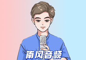 声音联盟-南风